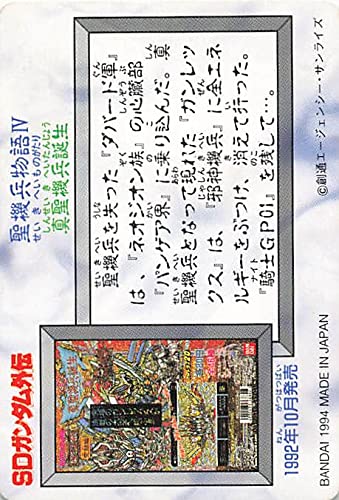 SBW 邪機兵ルーンカロッゾ ガンダム カードダス 真聖機兵ガンレックス 邪機兵ルーン
